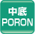 中底PORON.jpg